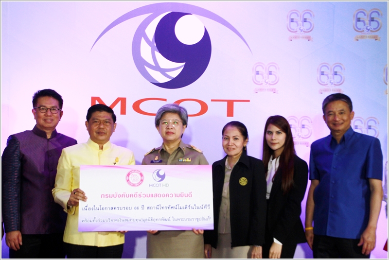 ﻿กรมบังคับคดีร่วมแสดงความยินดี ครบรอบ 66 ปี บริษัท อสมท จำกัด (มหาชน)
